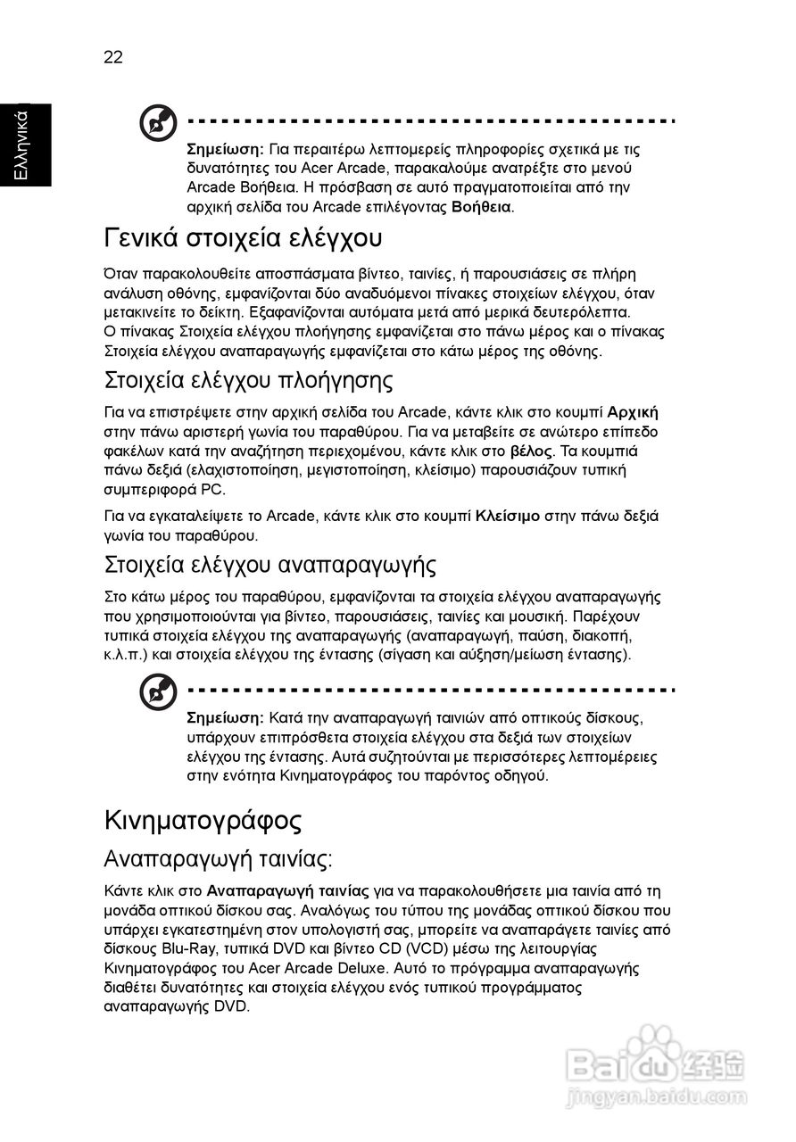 ACER宏基Aspire 5741ZG笔记本说明书:[180]