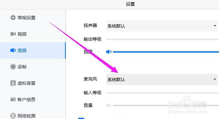 腾讯会议如何切换使用的麦克风设备