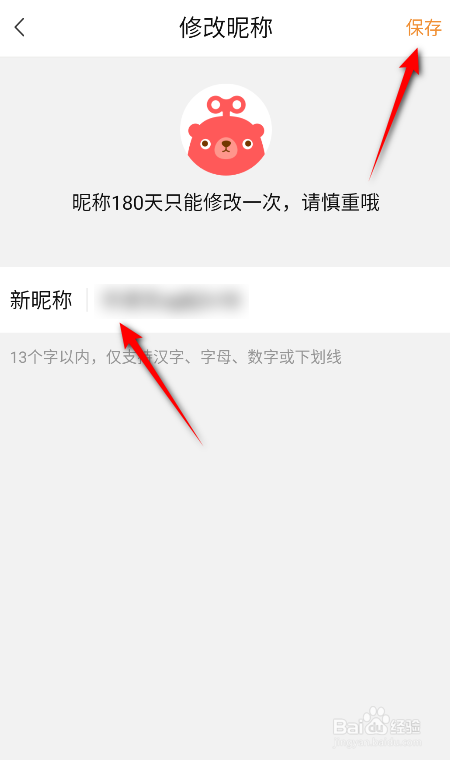 转转怎么修改昵称