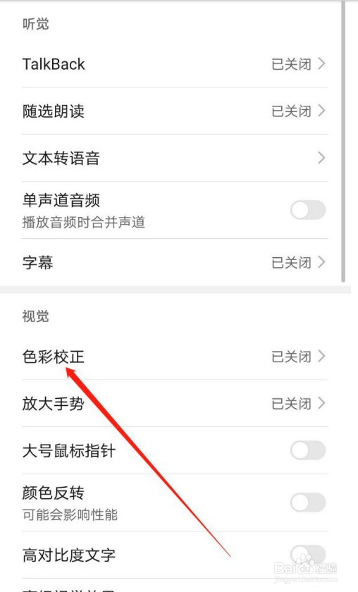 华为手机蓝色弱视矫正模式开启方法分享