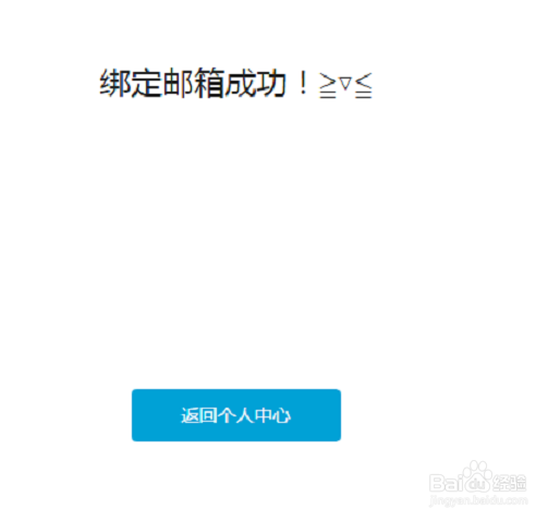 哔哩哔哩中绑定邮箱的详细步骤