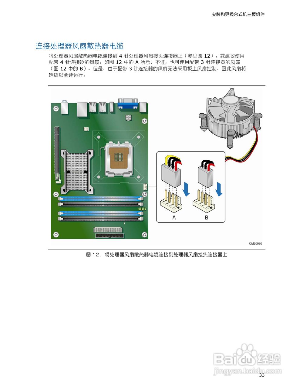 英特尔DG33FB型主板说明书:[4]