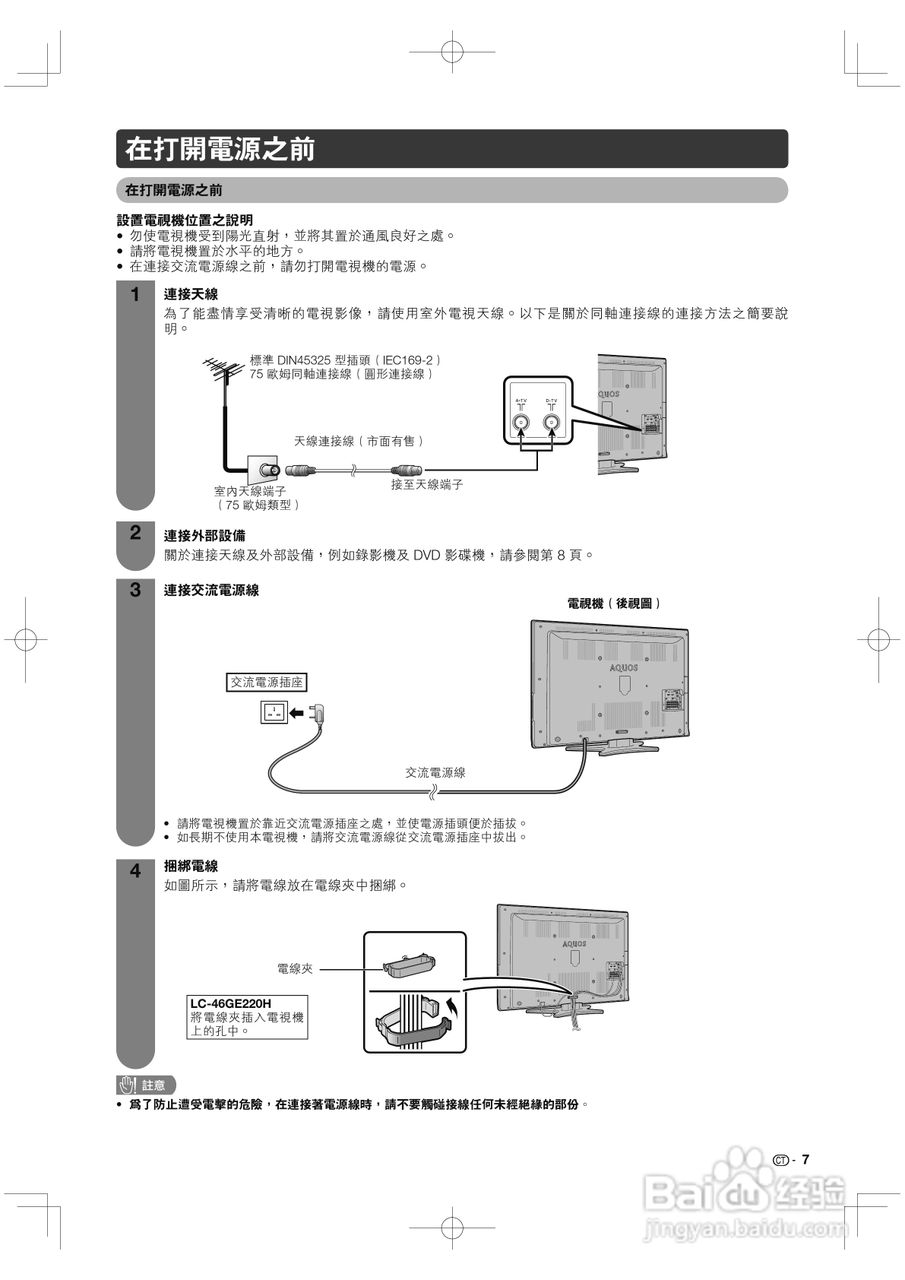 声宝LC-46GE220H型液晶电视机说明书:[1]