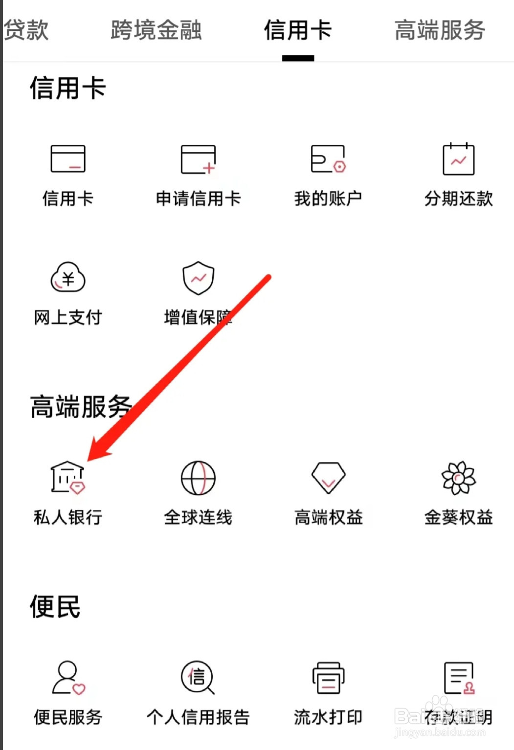 招商银行查看私人银行