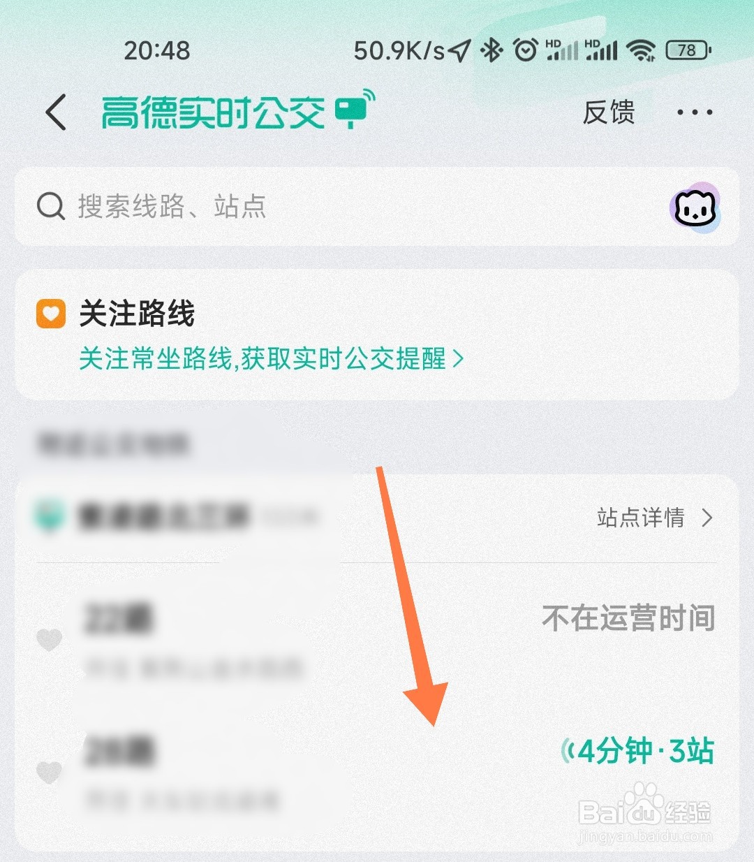 高德实时公交如何看