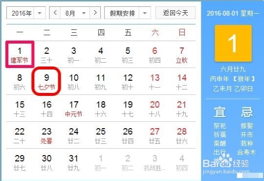 2016年节假日安排