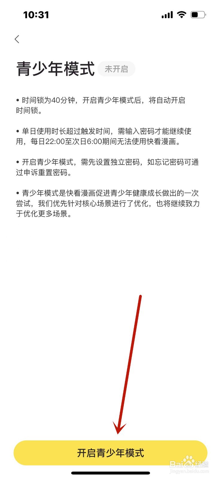 快看青少年模式怎么开启