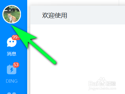 电脑版钉钉如何给官方提建议