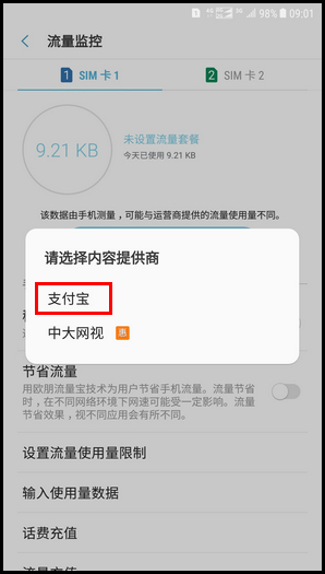 Galaxy C8 SM-C7100/C7108(7.1.1)如何使用话费充值功能?