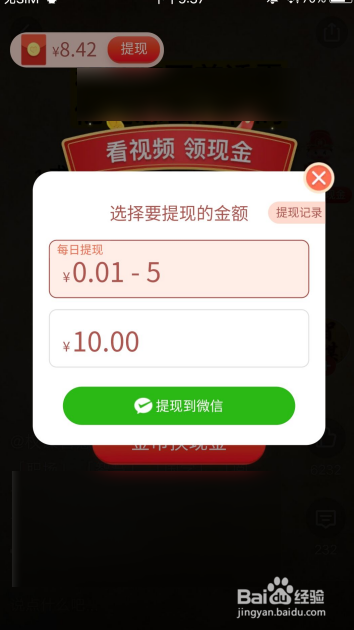 拼多多APP财神送现金如何申请提现？