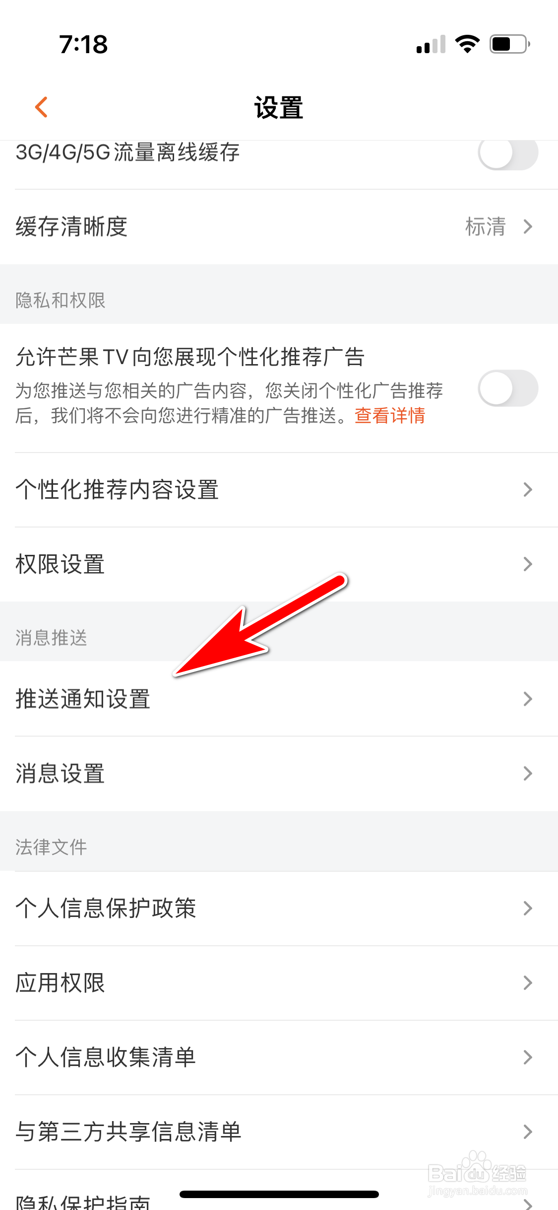 芒果TV怎么屏蔽热门消息