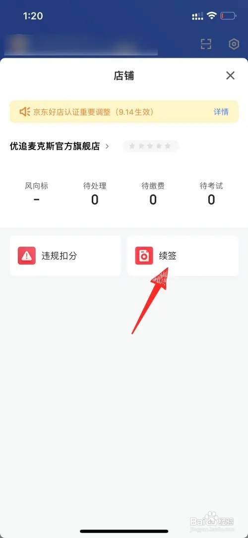 京东商家如何续签