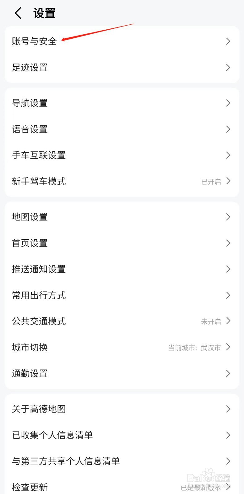 高德地图怎样绑定微信