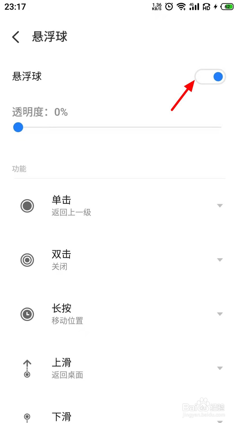 魅族手机怎么取消触屏时的小圆点