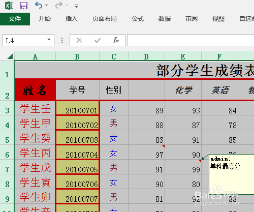 excel2013如何使用批注功能