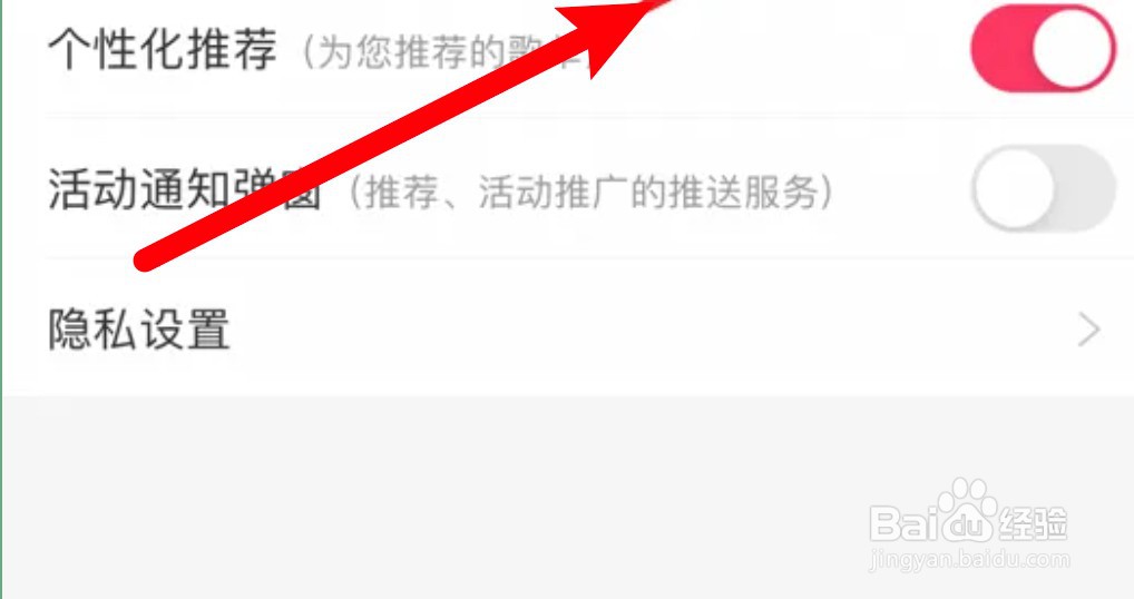 爱听app怎么关闭个性化推荐功能