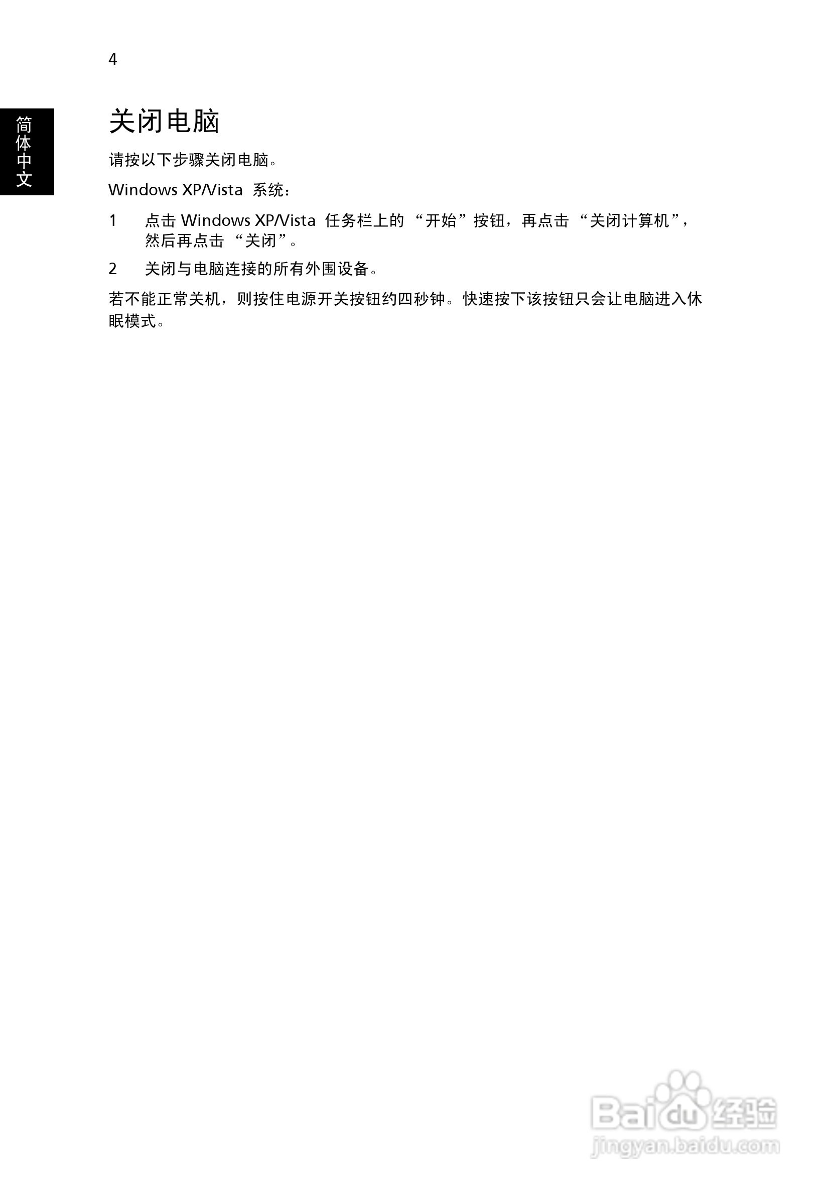 ACER宏基Veriton L480G计算机说明书:[2]