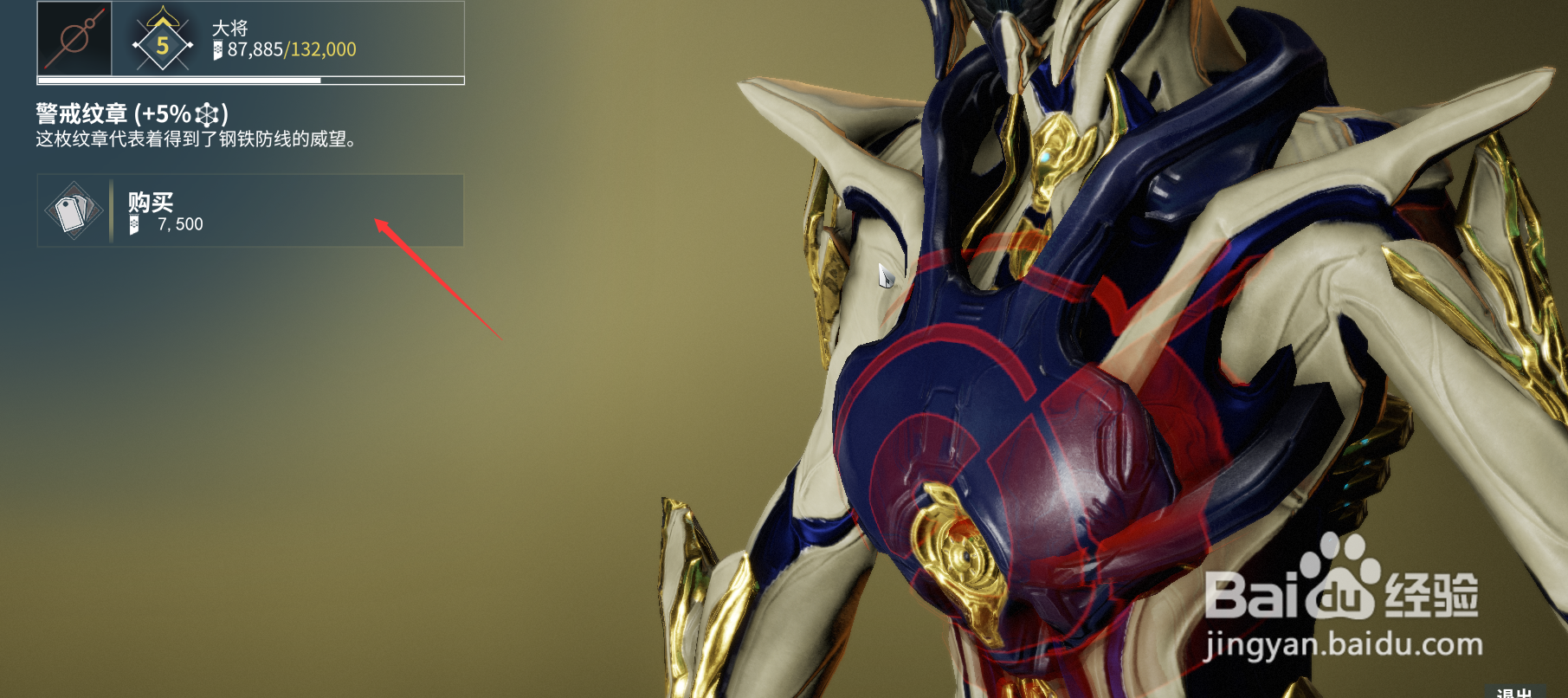 战甲警戒纹章在哪里获得？