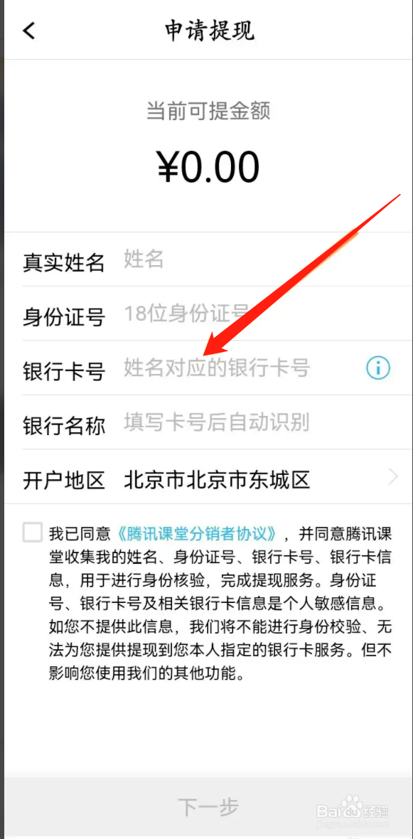 腾讯课堂如何申请提现