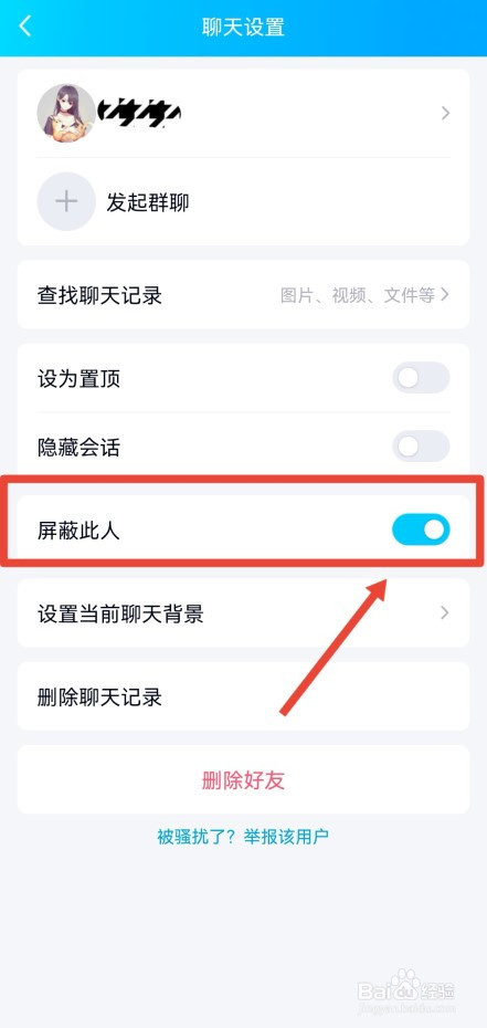 QQ怎么屏蔽对方