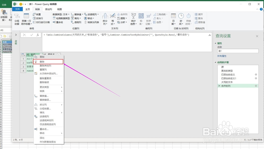 产品名称批量规范化之操作