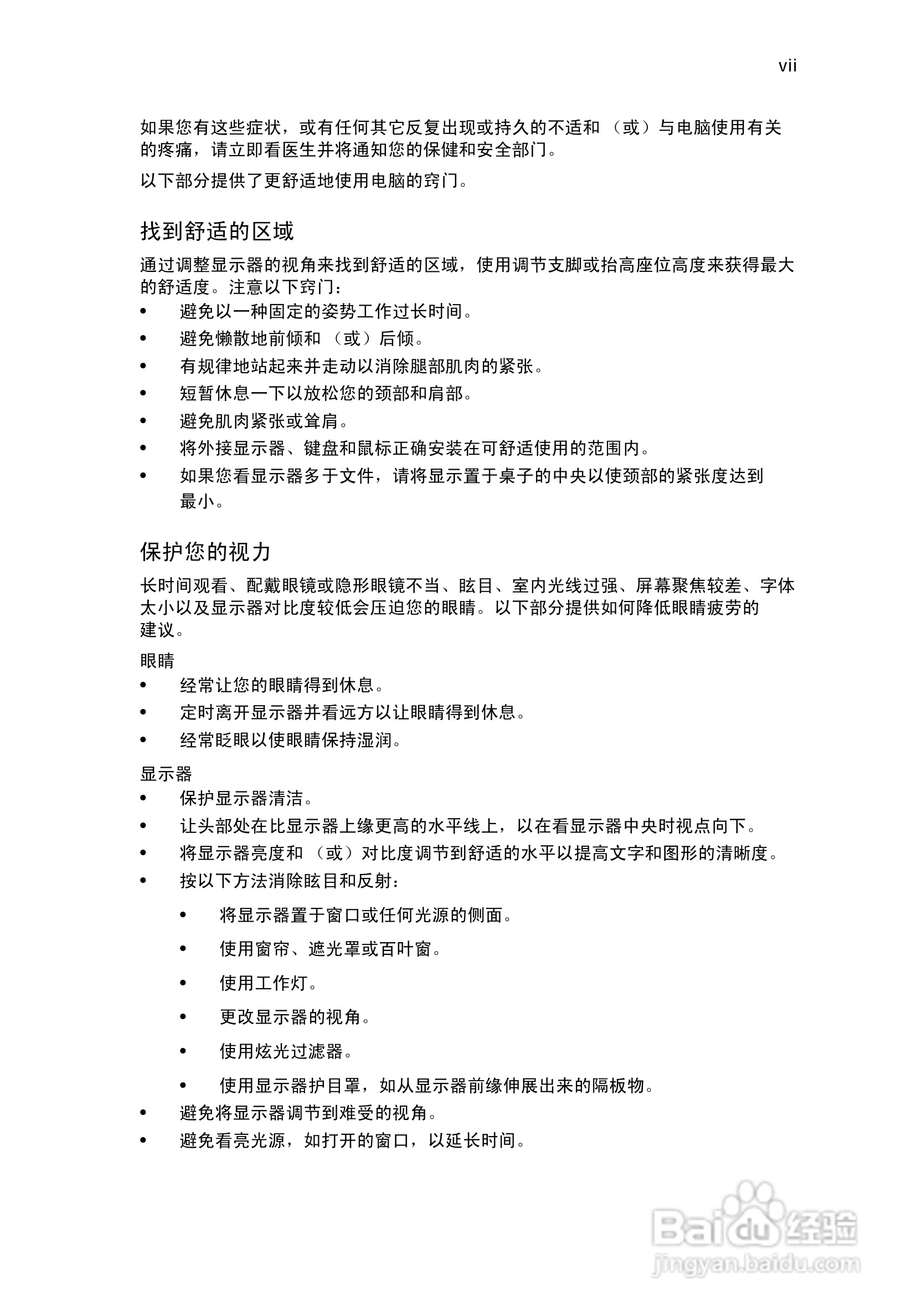 ACER宏基Veriton M288计算机说明书:[1]