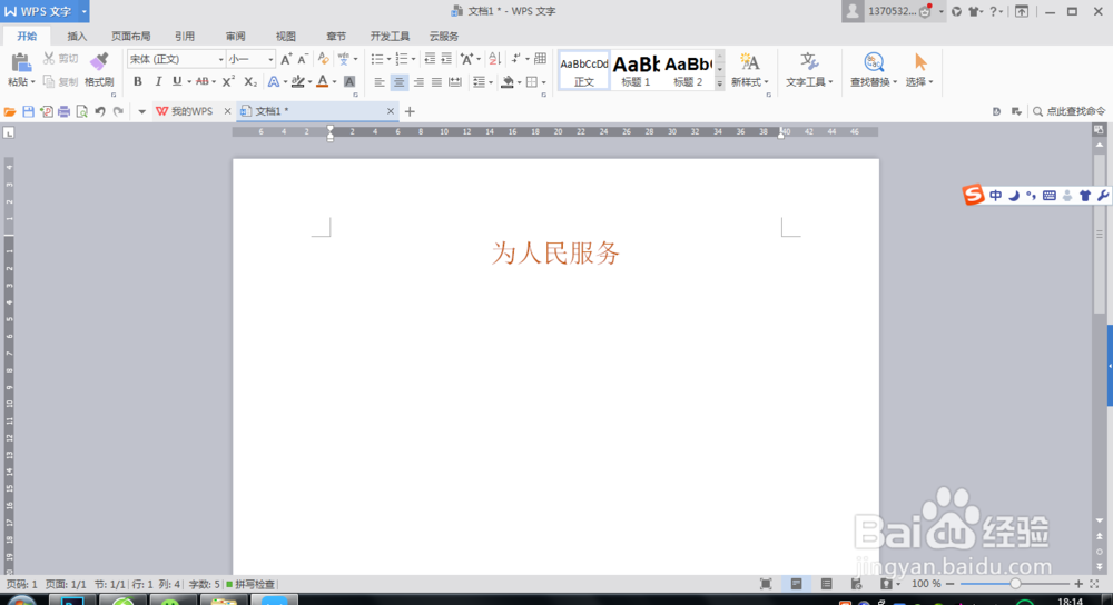 Word中如何对文字进行编辑