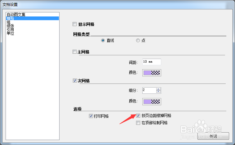 LayOut 2018怎么关闭按页边距檫掉网格
