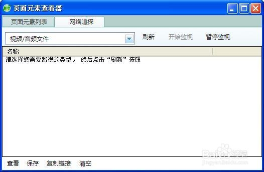 网页中的flash如何下载