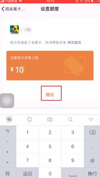 微信亲属卡怎么设置0