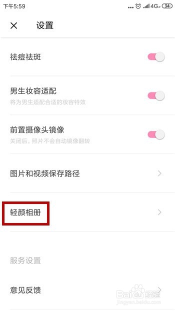 轻颜相机拍摄的照片保存在哪
