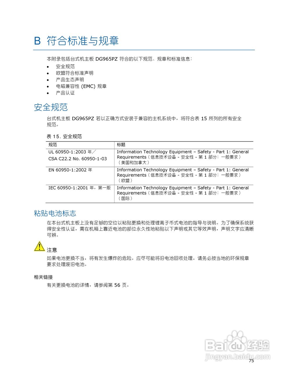 英特尔DG965PZ型主板说明书:[8]