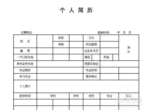 怎樣用word2007製作個人簡歷表