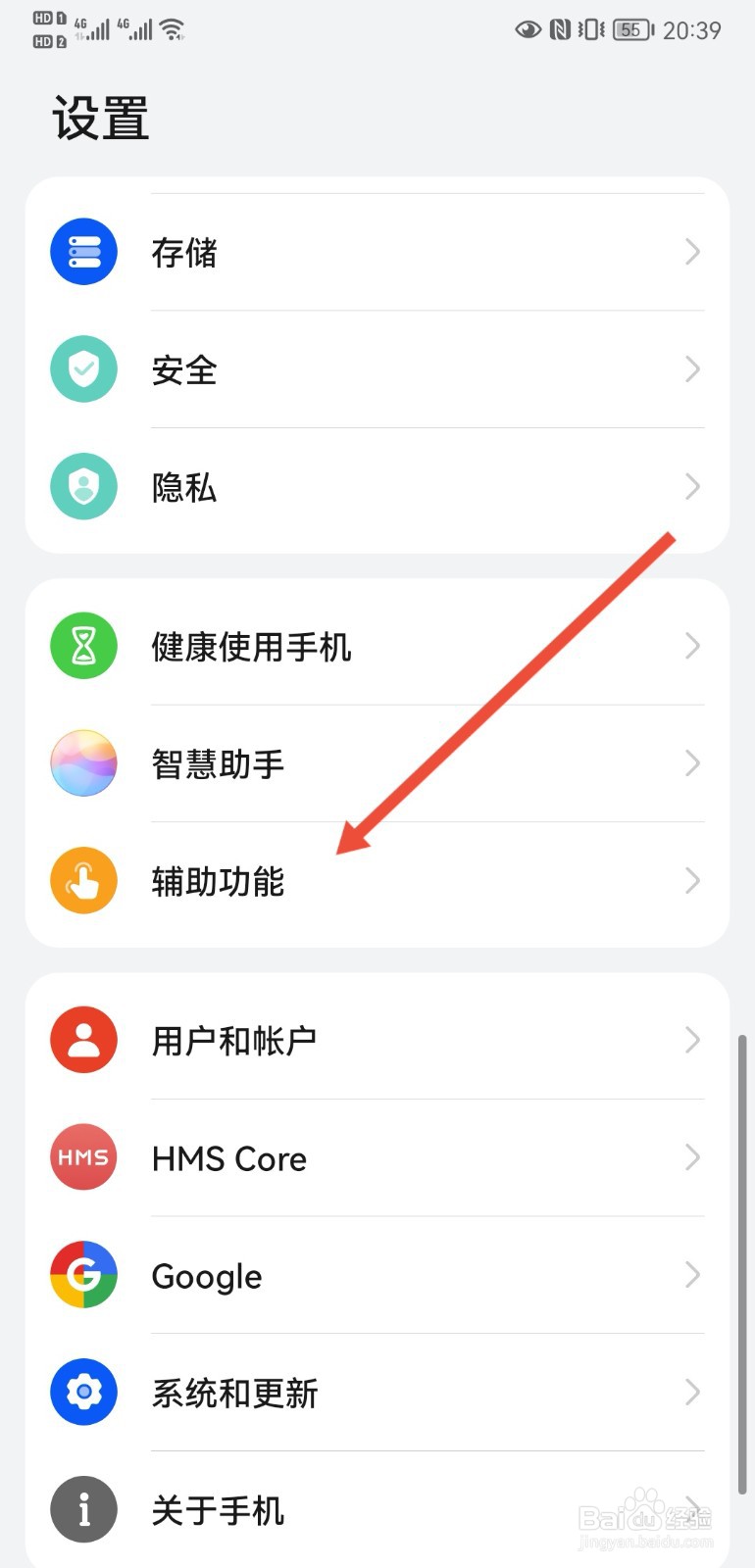 华为P20手机怎样设置按电源键停止通话