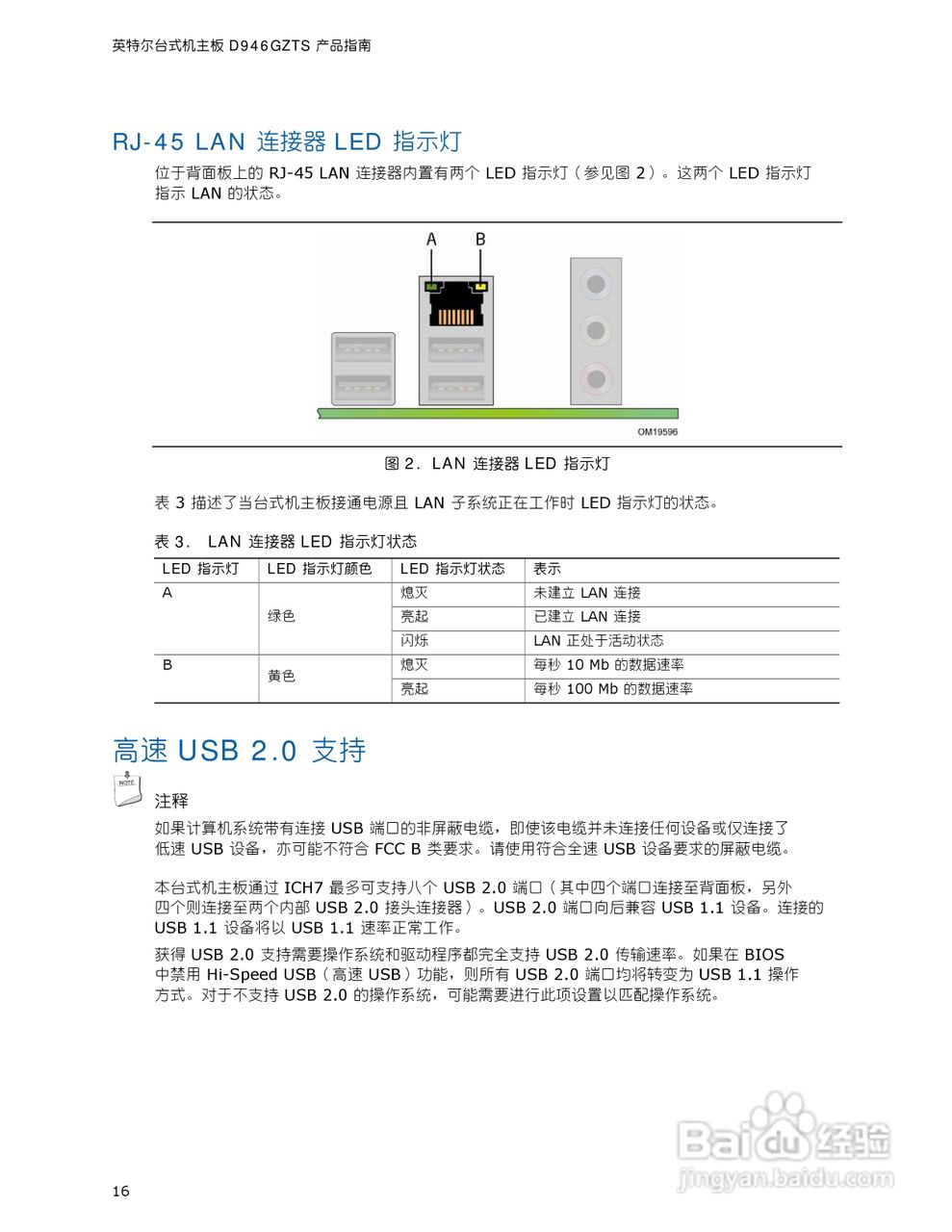 英特尔D946GZTS型主板说明书:[2]