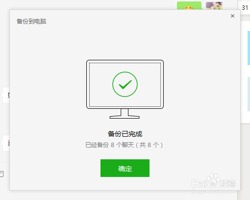 电脑版微信如何对手机中微信的聊天记录进行备份