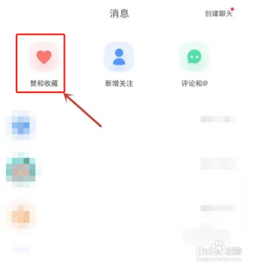 小红书收到的所有赞怎么查看