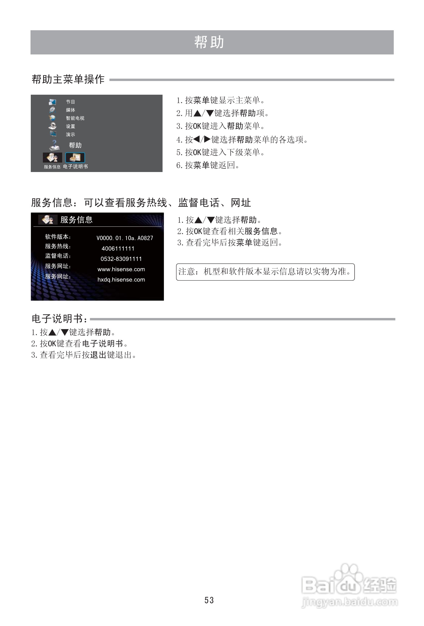 海信LED46T39AK液晶彩电使用说明书:[6]