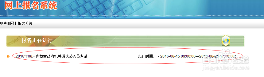 内蒙古自治区第三次遴选公务员报名入口