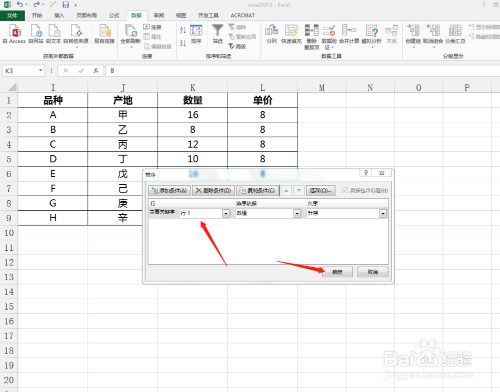 excel2013中如何设置按行排序