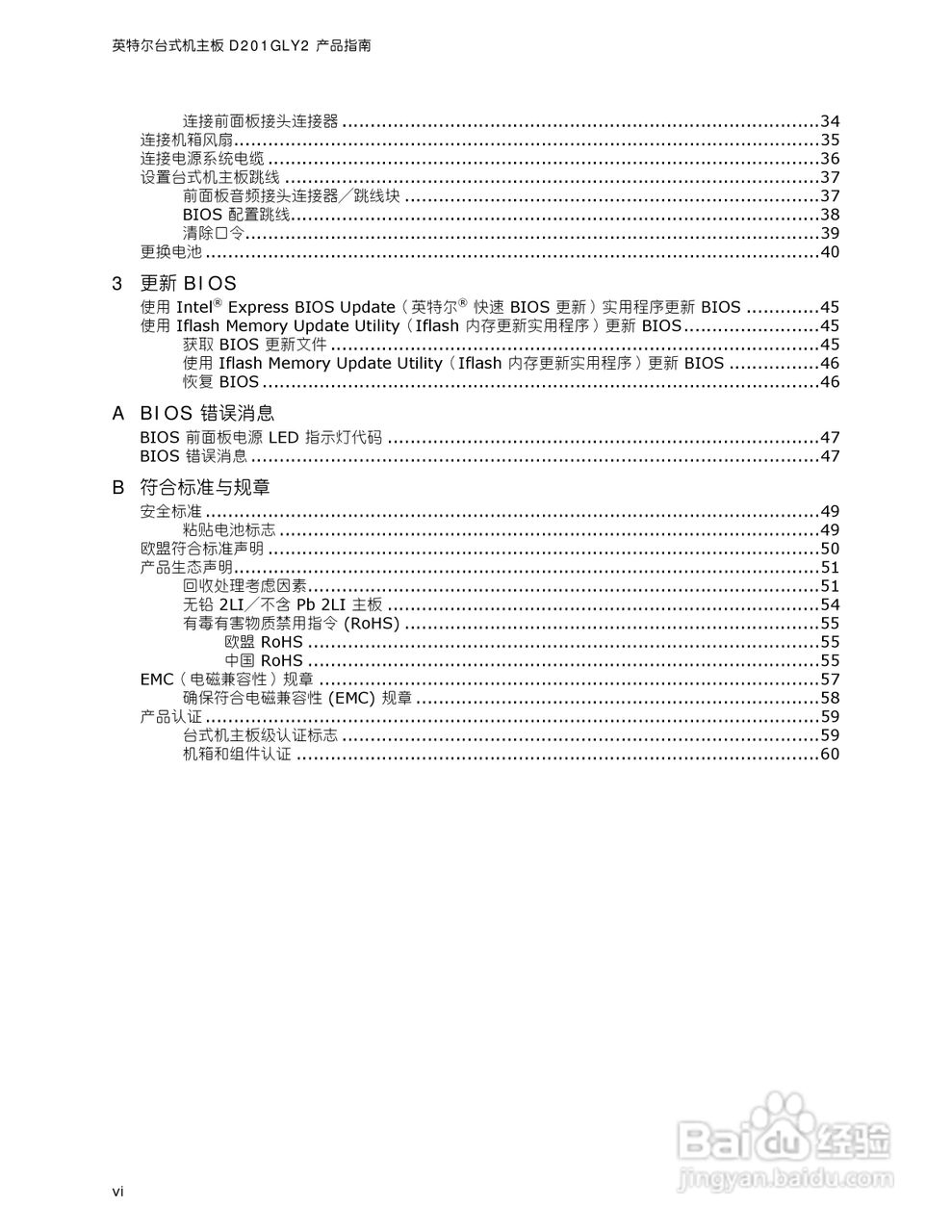 英特尔D201GLY2型主板说明书:[1]
