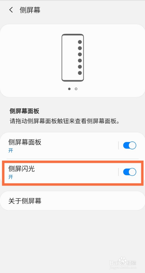 三星侧屏闪光功能在哪里