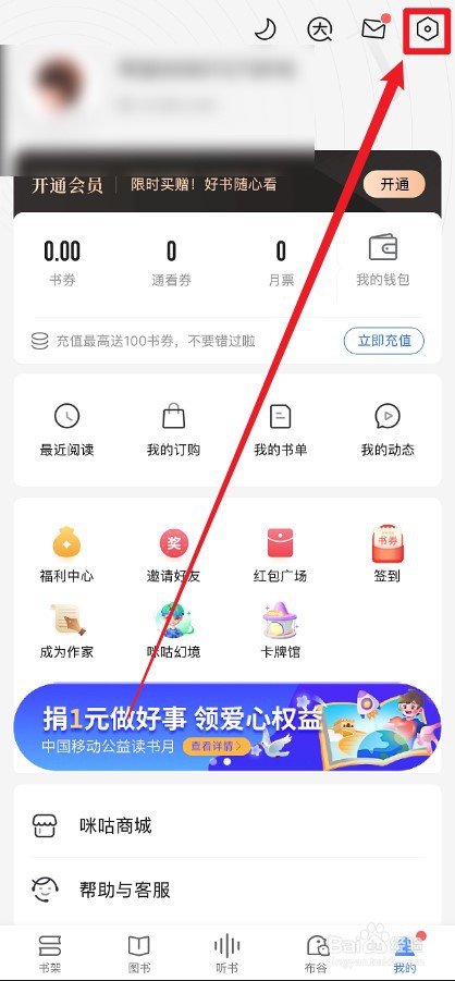 咪咕阅读怎么注销账号