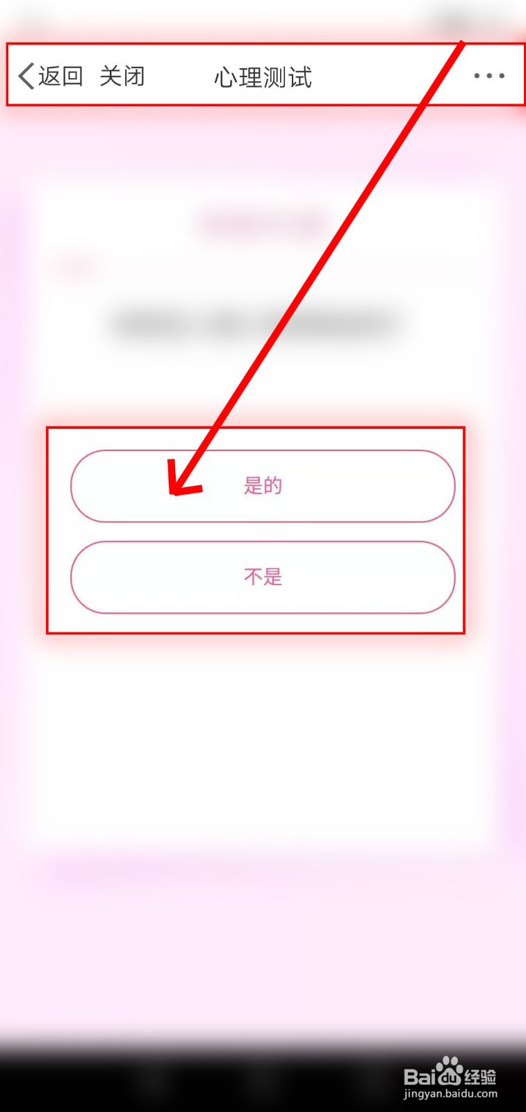 如何在手机微博参与心理测试