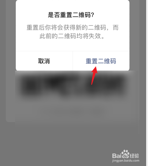 怎么重置微信二维码