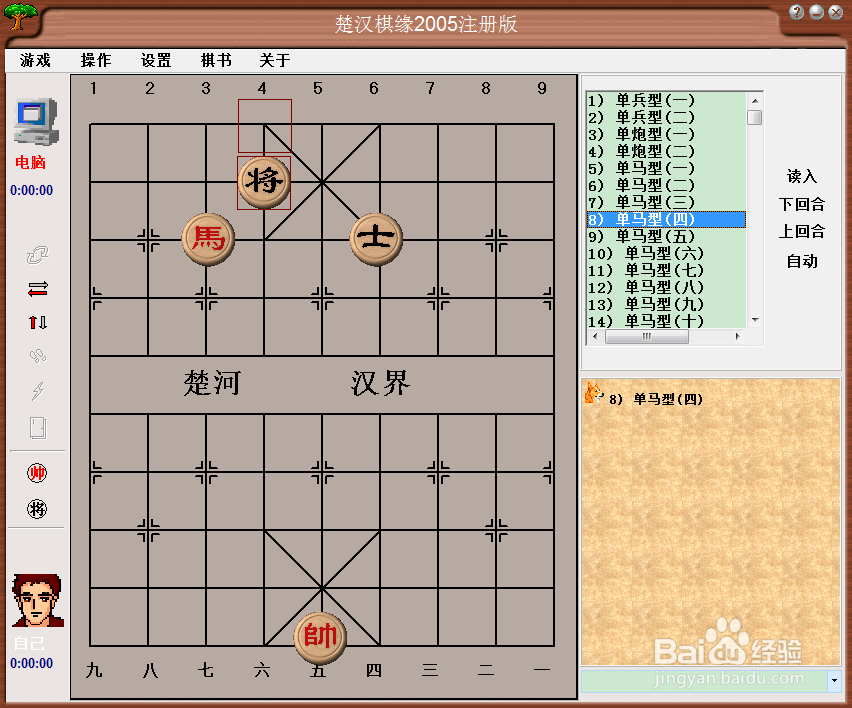 残局攻杀大全：单马型（四）棋谱