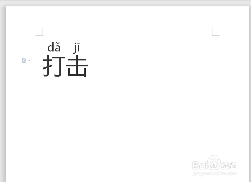 打击拼音怎么拼