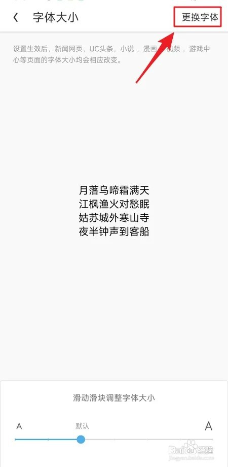 UC浏览器如何更换字体
