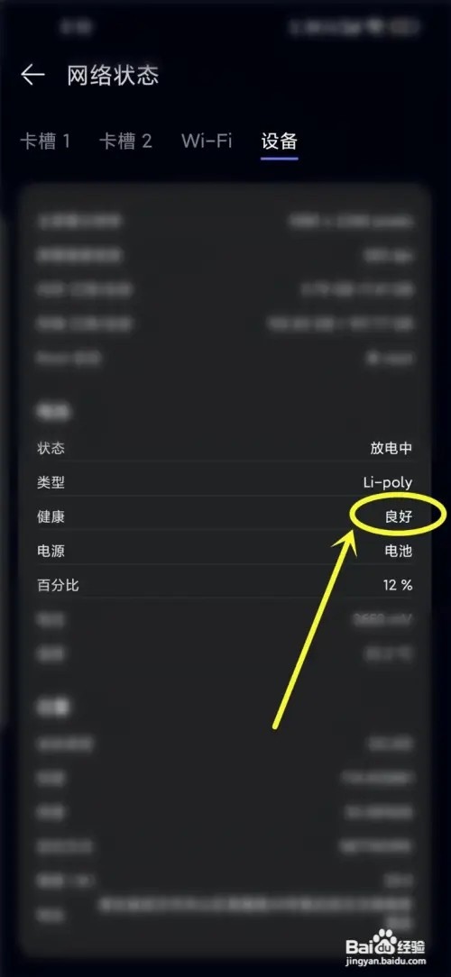 红米手机电池健康度看不到怎么办？