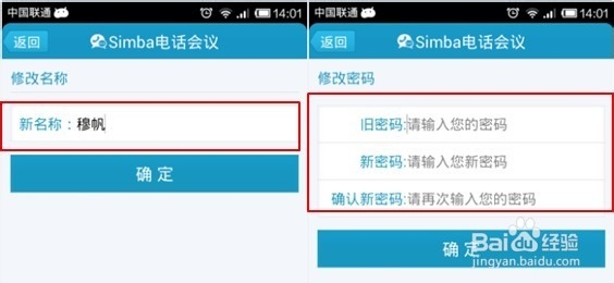 怎么样用Android手机开电话会议